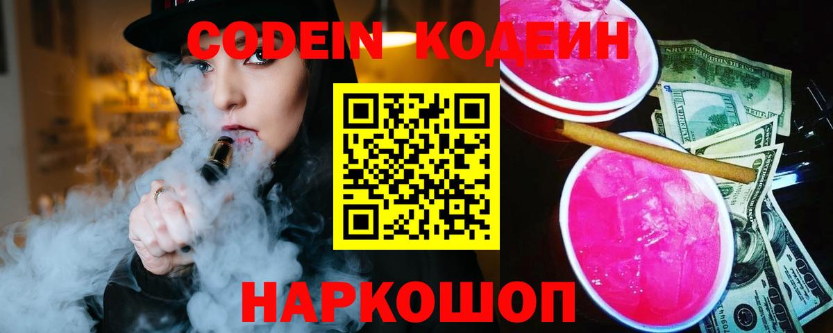Кодеиновый сироп Lean напиток Lean (лин) Ковров