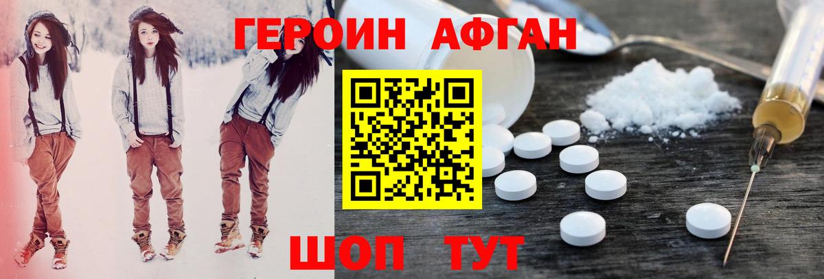 ГЕРОИН афганец  Вход с VPN  Ковров 
