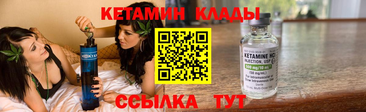 КЕТАМИН VHQ  КЕТАМИН ketamine  Вход с VPN  Ковров 