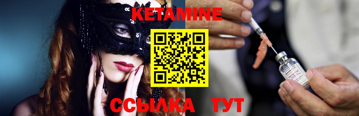 КЕТАМИН Ковров